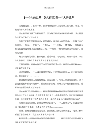 我一个人的世界