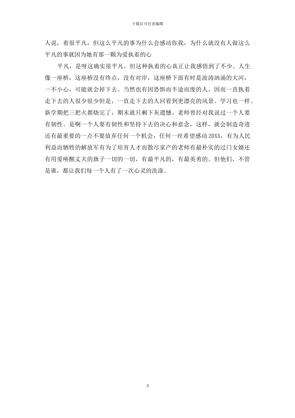 成长里的微感动作文600字_第3页