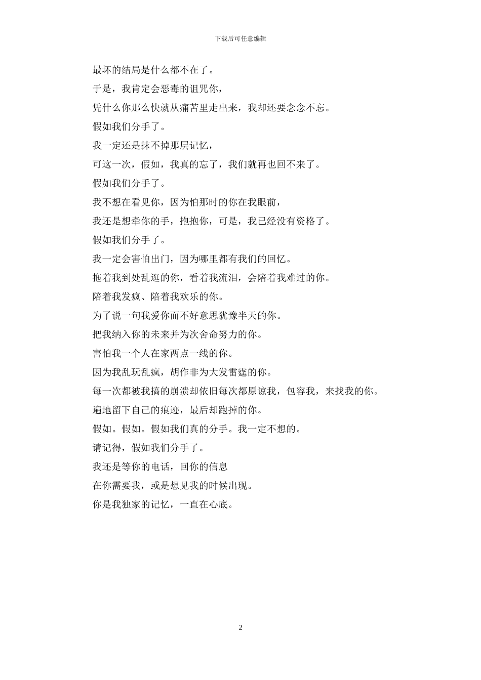 我一定还是抹不掉那层记忆_第2页