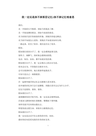 我一定还是抹不掉那层记忆