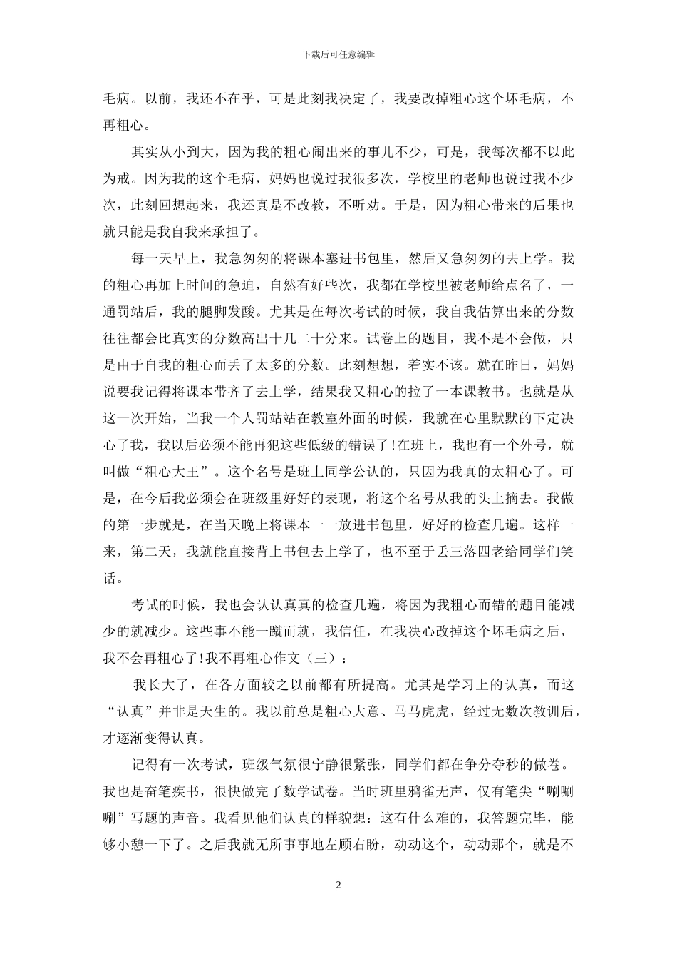 我不再粗心作文20篇2024年_第2页