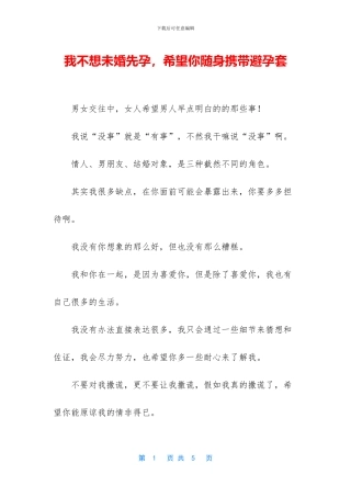 我不想未婚先孕