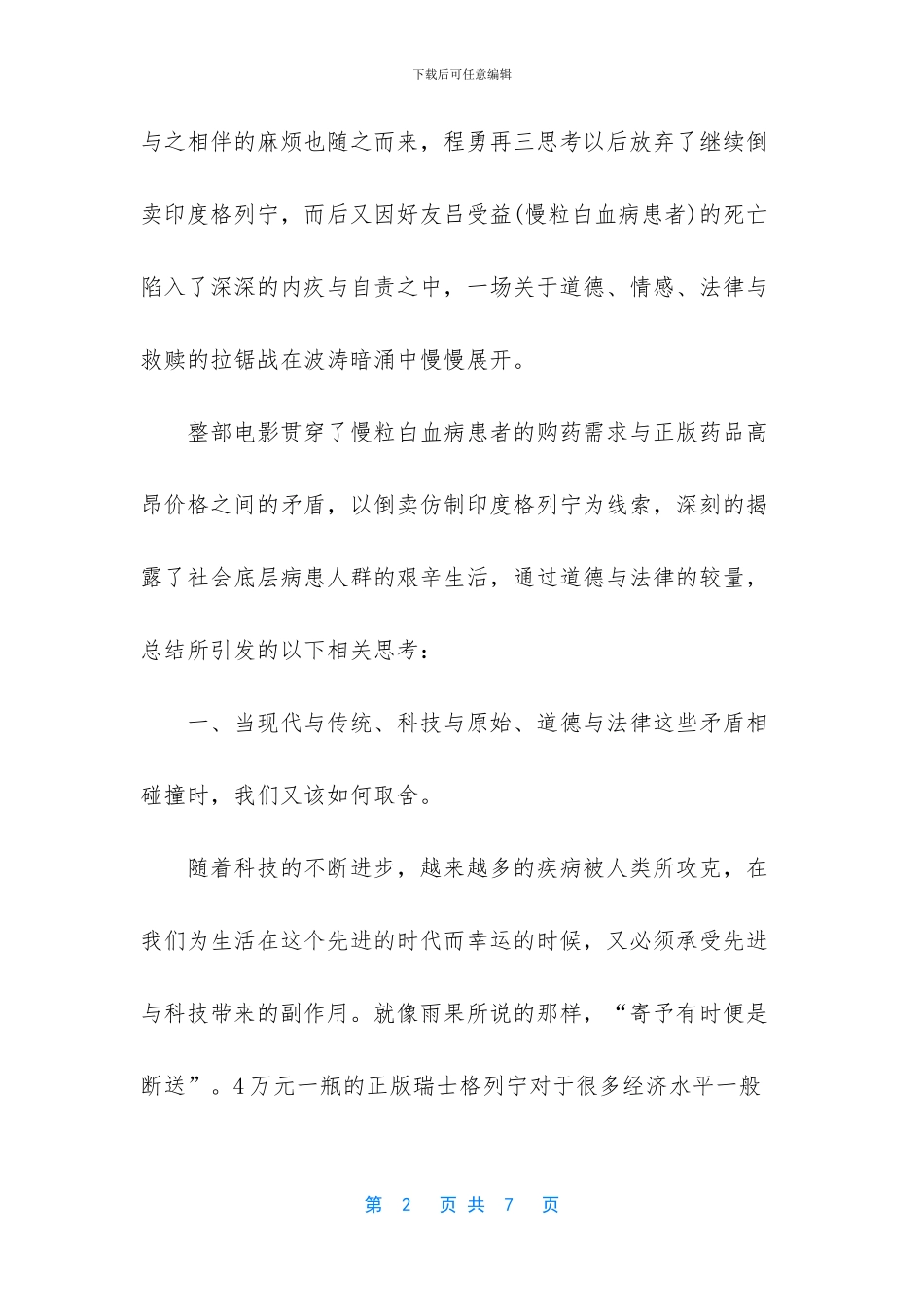 我不是药神观后感_第2页