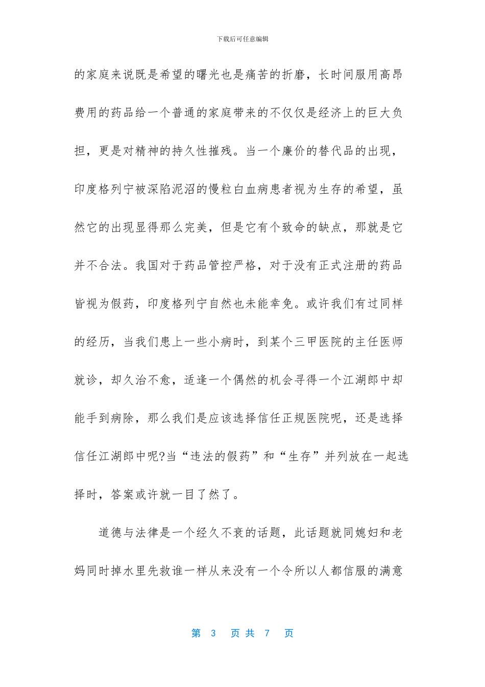 我不是药神观后感_第3页