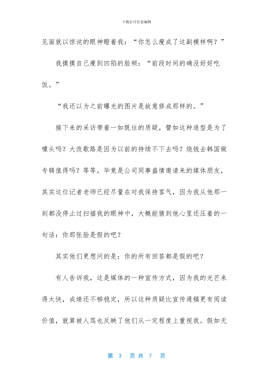 我不是谁的偶像美文摘抄_第3页