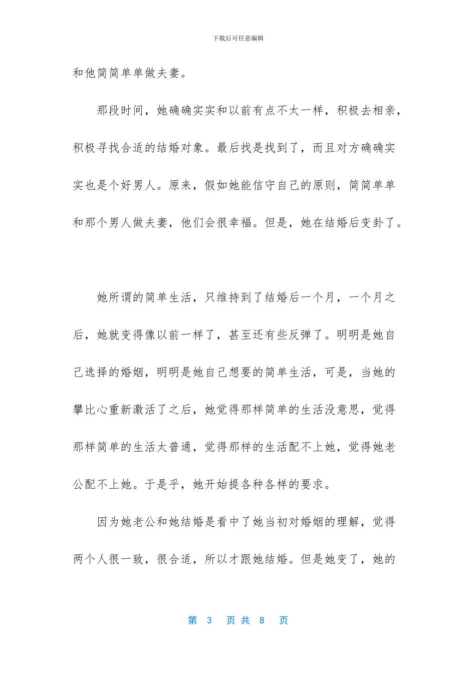 我不知道算不算背叛男友_第3页