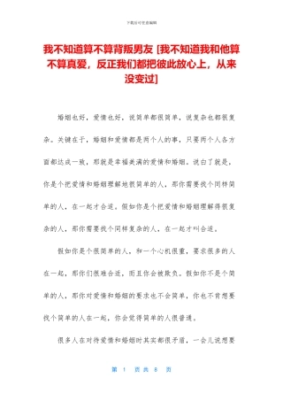 我不知道算不算背叛男友