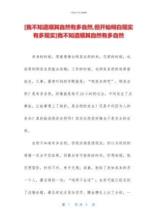 我不知道顺其自然有多自然