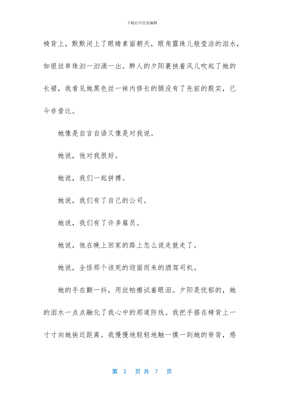我不能忘记你歌词是什么意思_第2页