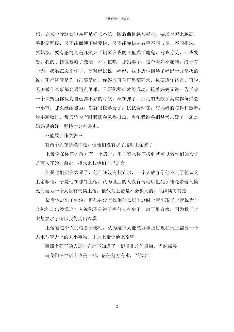 我不能放弃作文600字_第2页