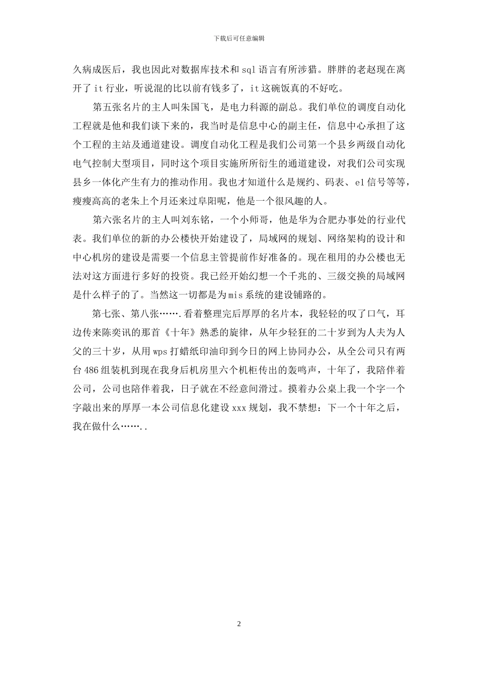 我与企业共成长征文_第2页