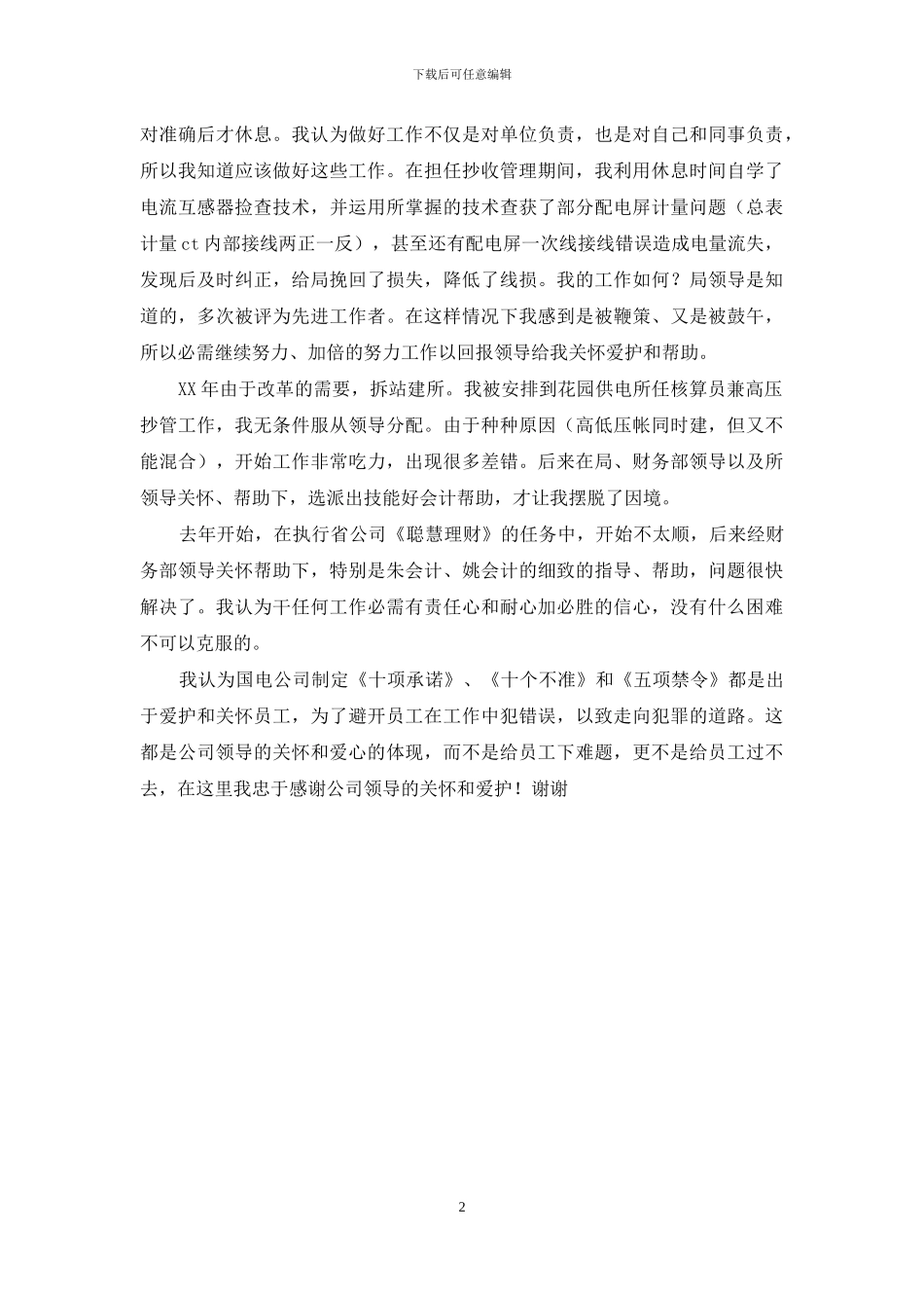 我与公司企业共成长_第2页