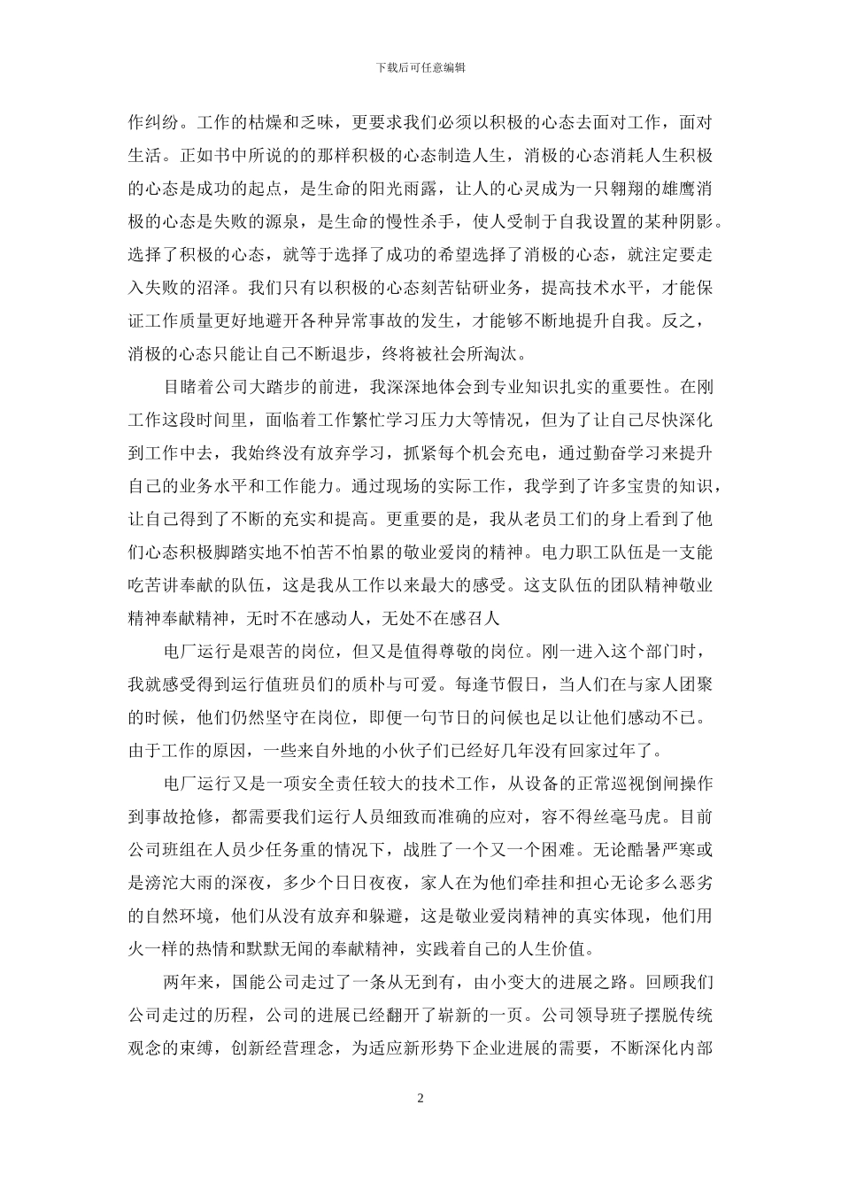 我与公司共成长_第2页