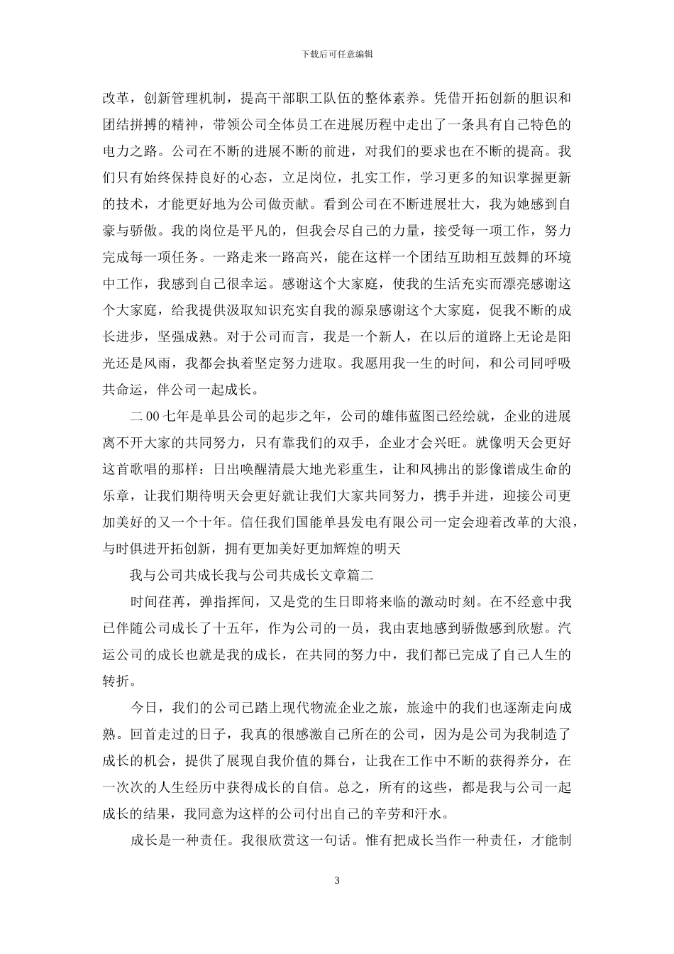 我与公司共成长_第3页