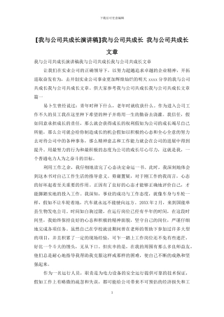 我与公司共成长
