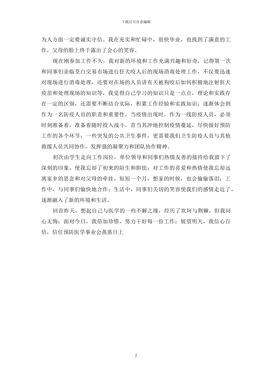 我与医学的不解之缘_第2页