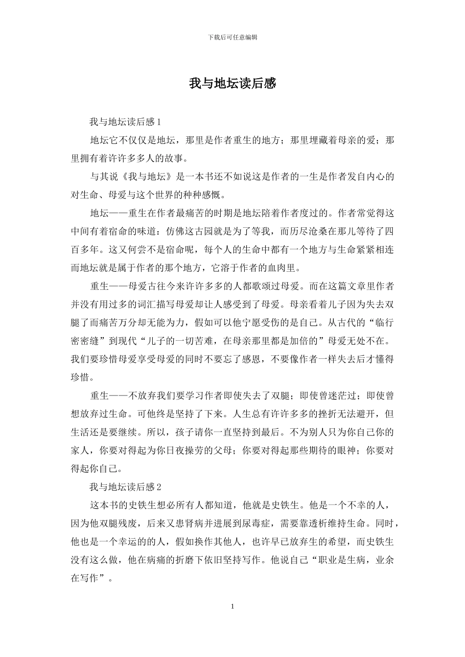 我与地坛读后感_第1页