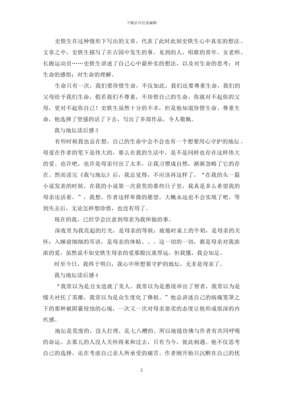 我与地坛读后感_第2页