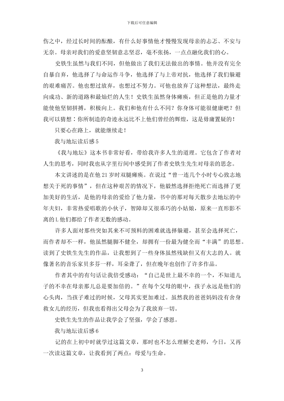 我与地坛读后感_第3页