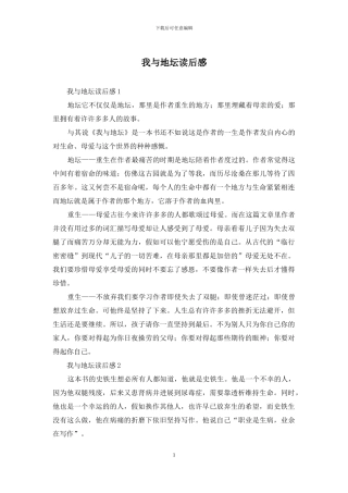 我与地坛读后感