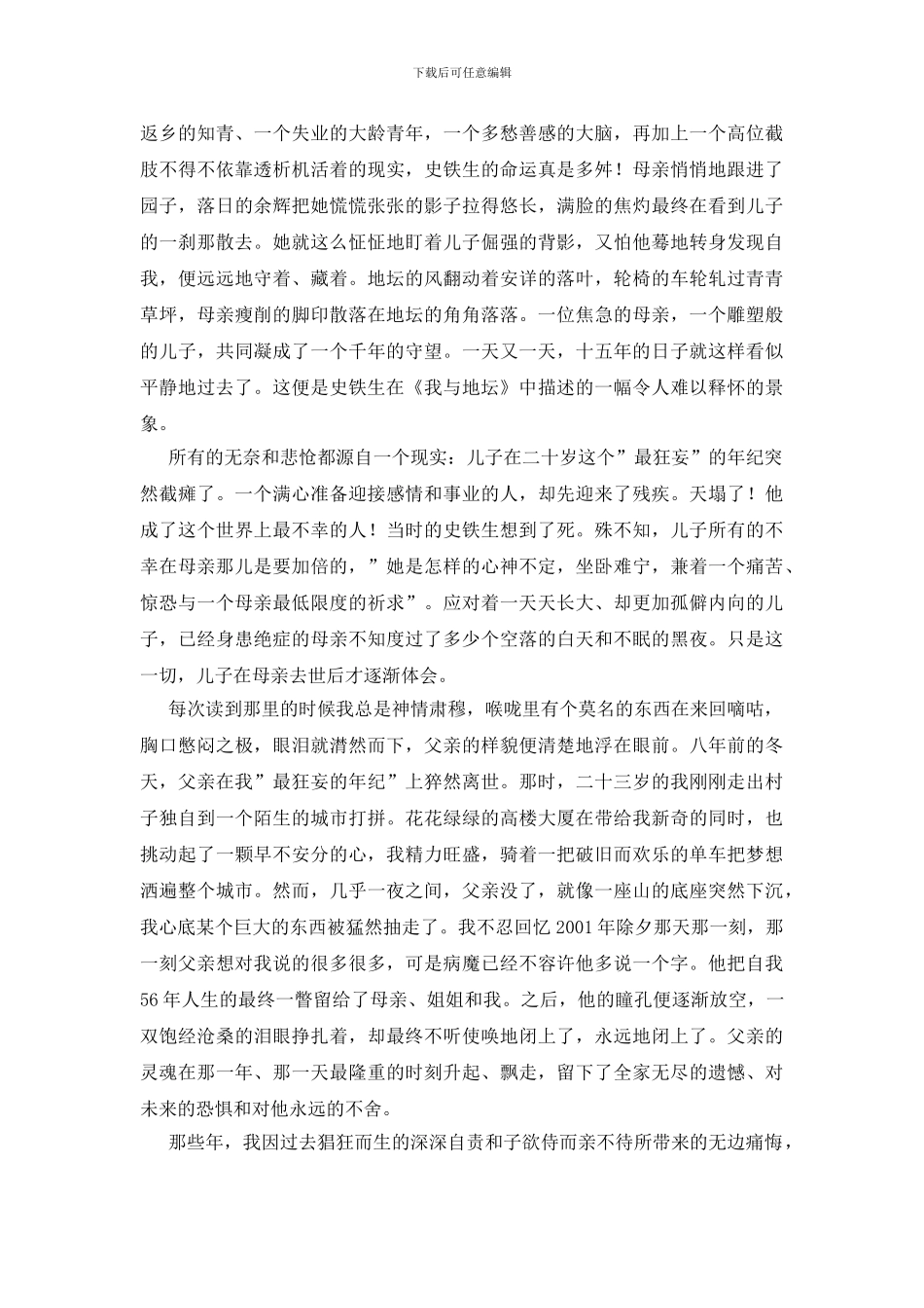 我与地坛读后感30篇_第3页