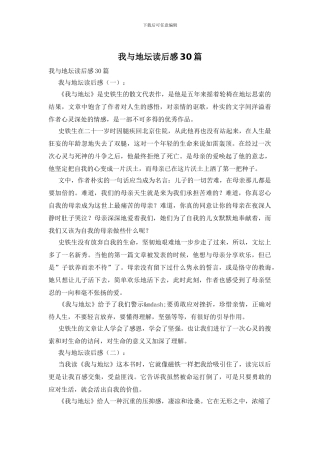 我与地坛读后感30篇