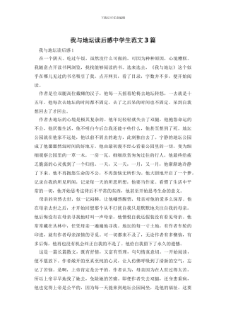 我与地坛读后感中学生范文3篇