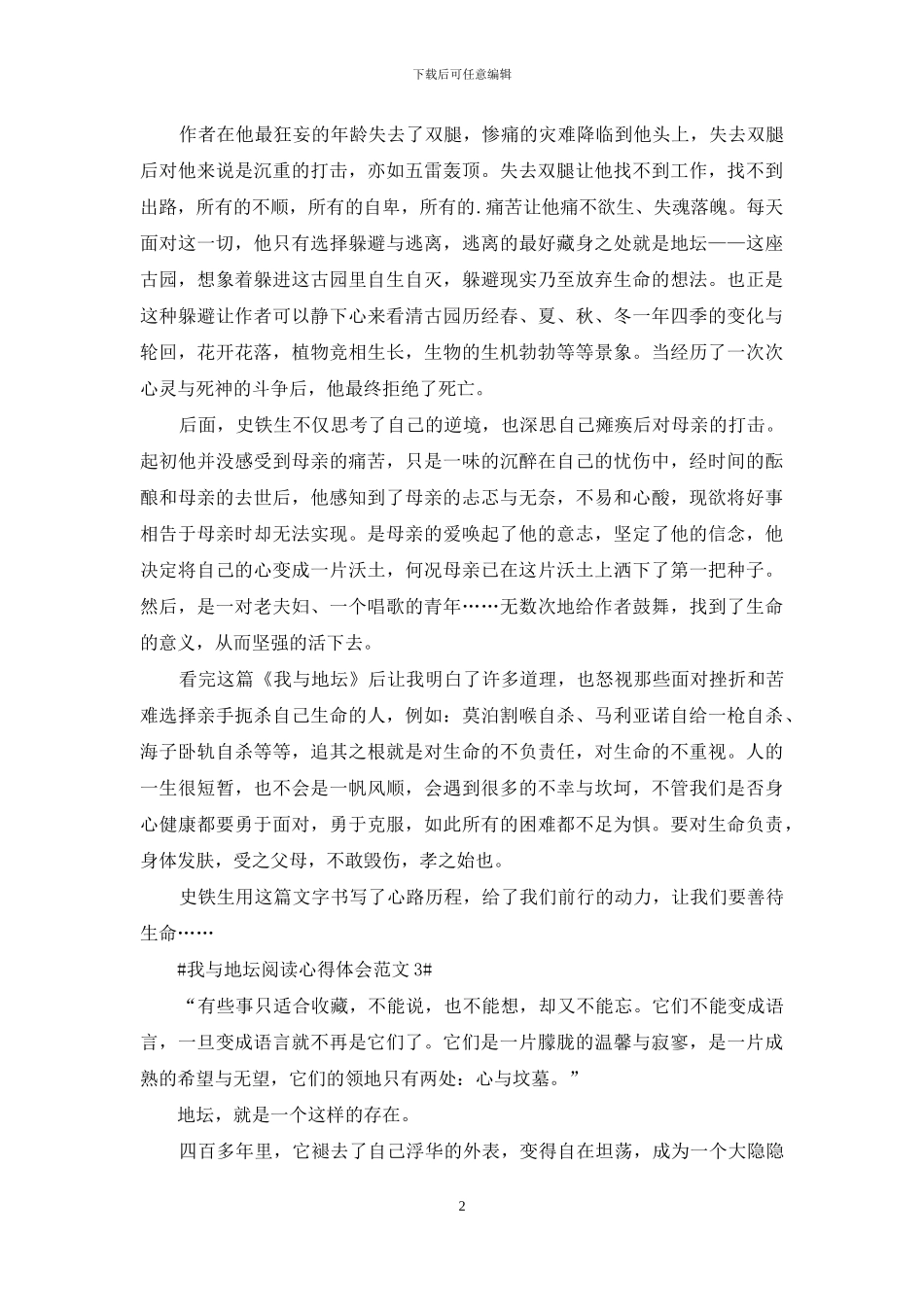 我与地坛阅读心得体会_第2页