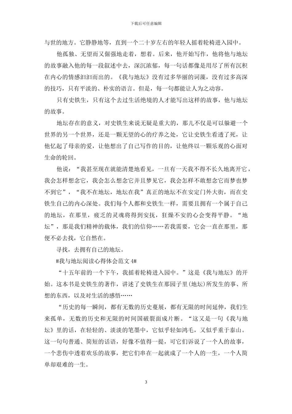 我与地坛阅读心得体会_第3页