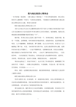 我与地坛阅读心得体会