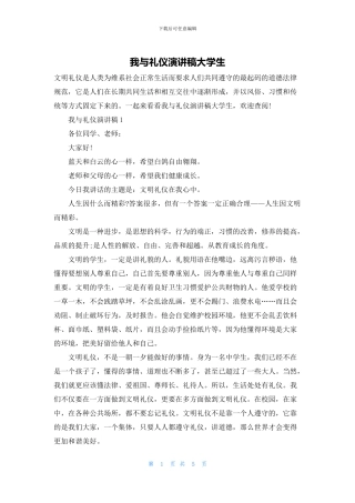 我与礼仪演讲稿大学生