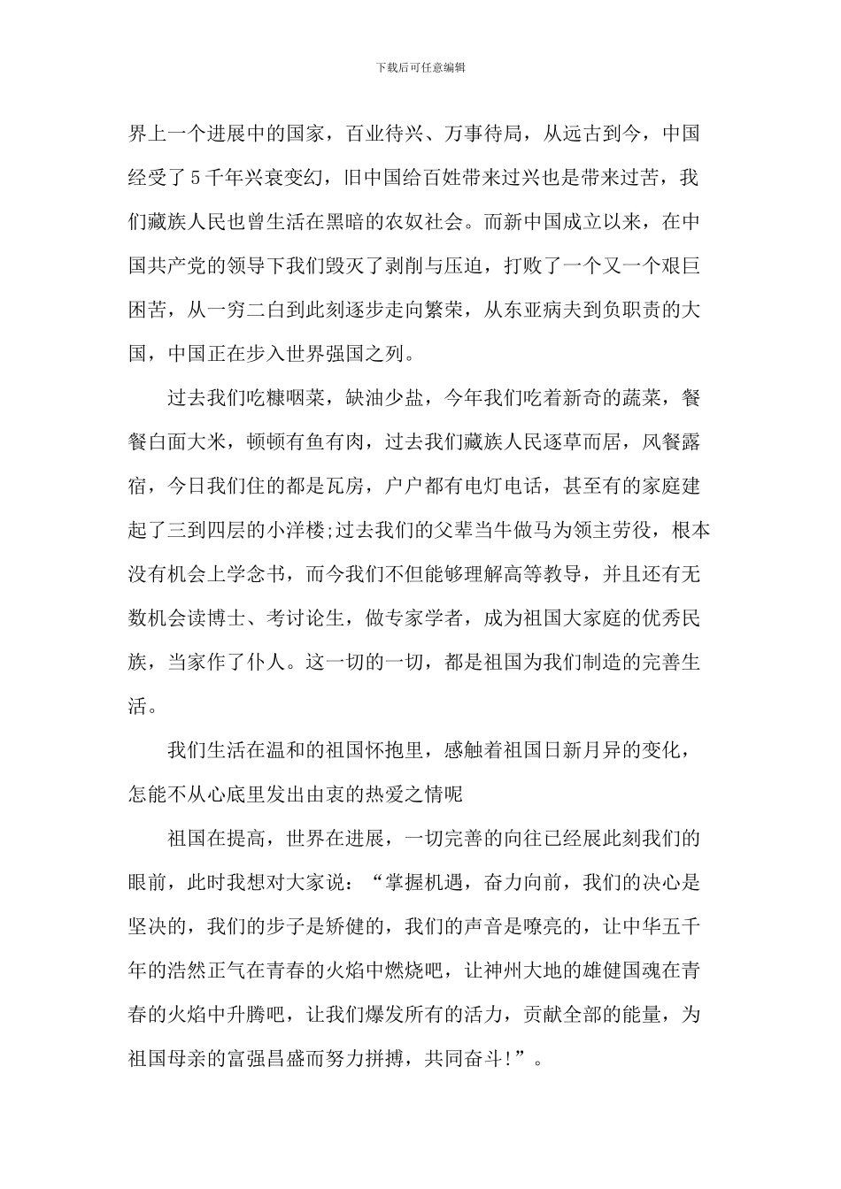 我与祖国共奋进演讲稿_第2页