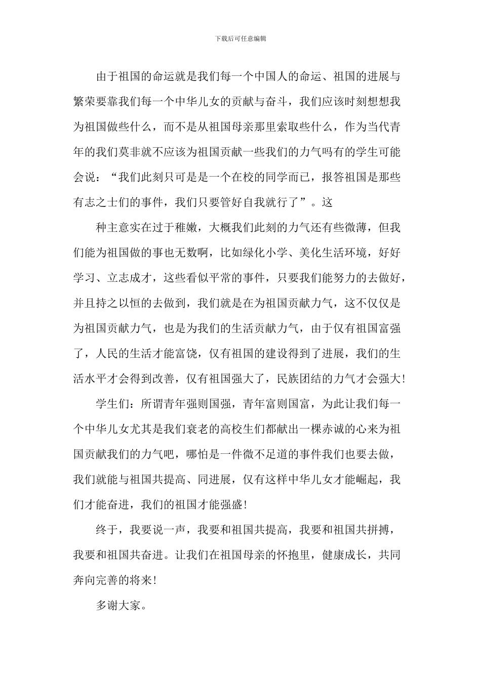 我与祖国共奋进演讲稿_第3页