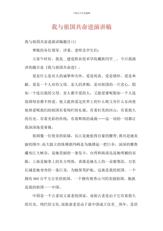我与祖国共奋进演讲稿
