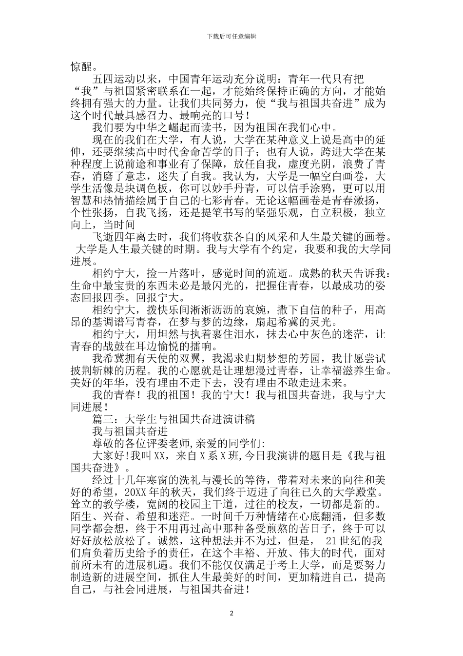 我与祖国共奋进演讲稿_第2页