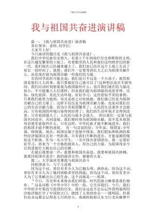 我与祖国共奋进演讲稿