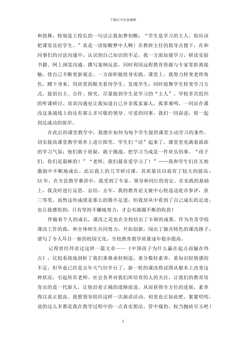 我与课改共成长演讲_第2页