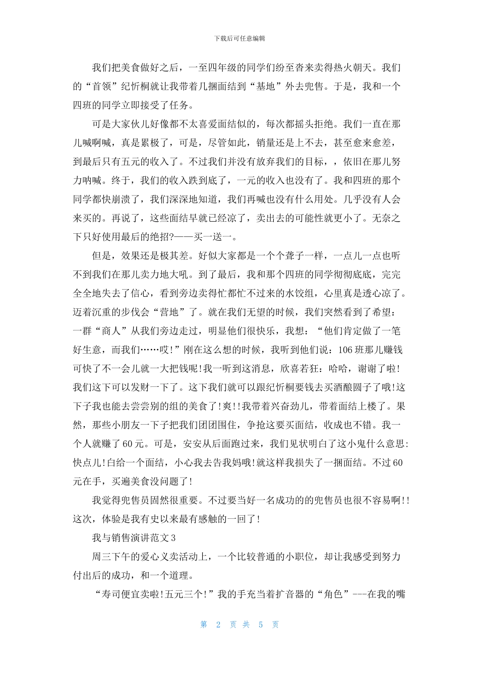 我与销售演讲范文5篇_第2页