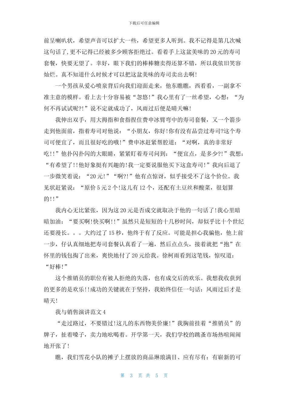 我与销售演讲范文5篇_第3页