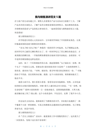 我与销售演讲范文5篇