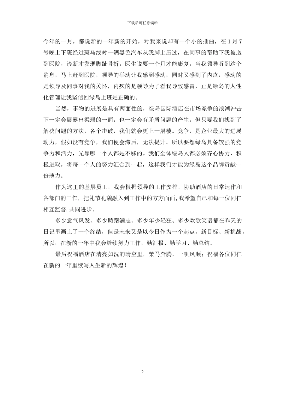 我与酒店共成长演讲稿_第2页