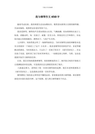 我与钢琴作文450字