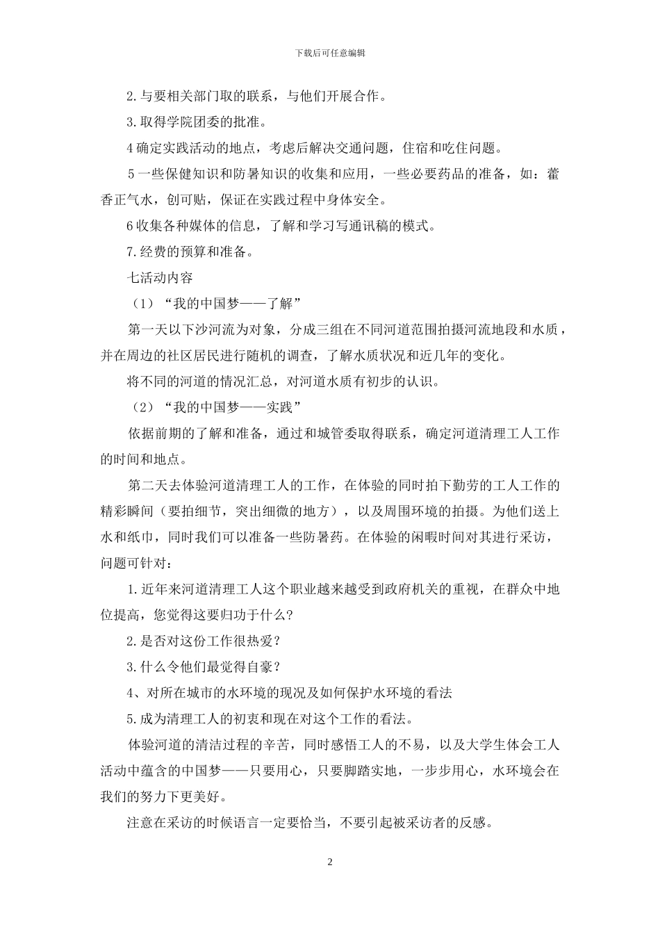 我中国梦关注水环境_第2页