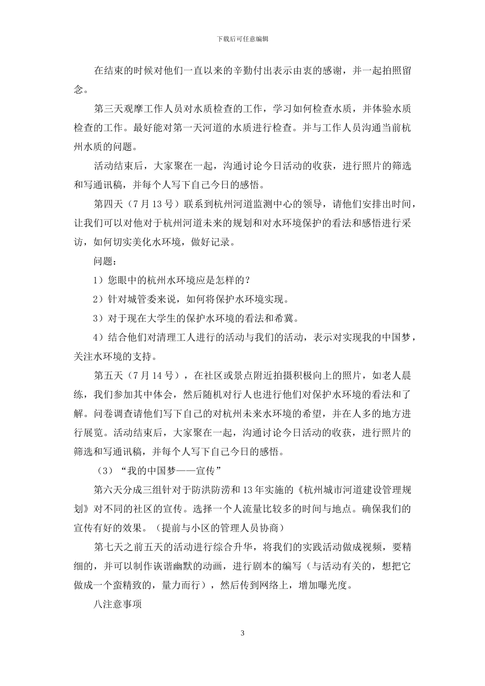 我中国梦关注水环境_第3页