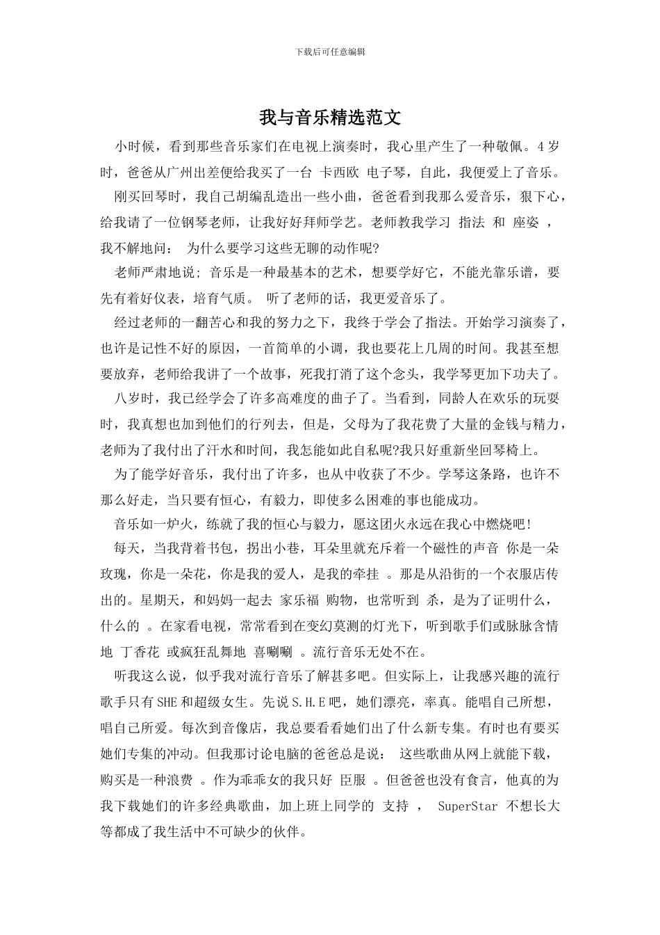 我与音乐精选范文_第1页