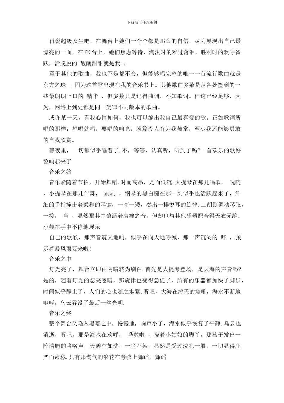 我与音乐精选范文_第2页