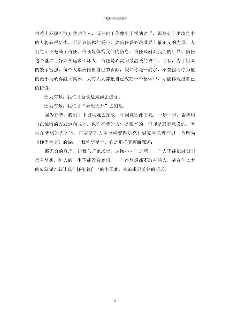 我中国梦征文作品：因为有梦_第2页