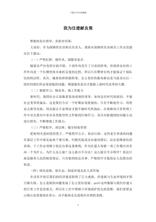 我为住建献良策