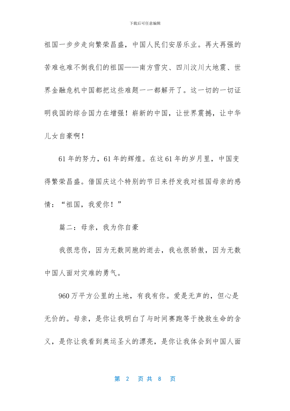 我为你自豪小学作文_第2页