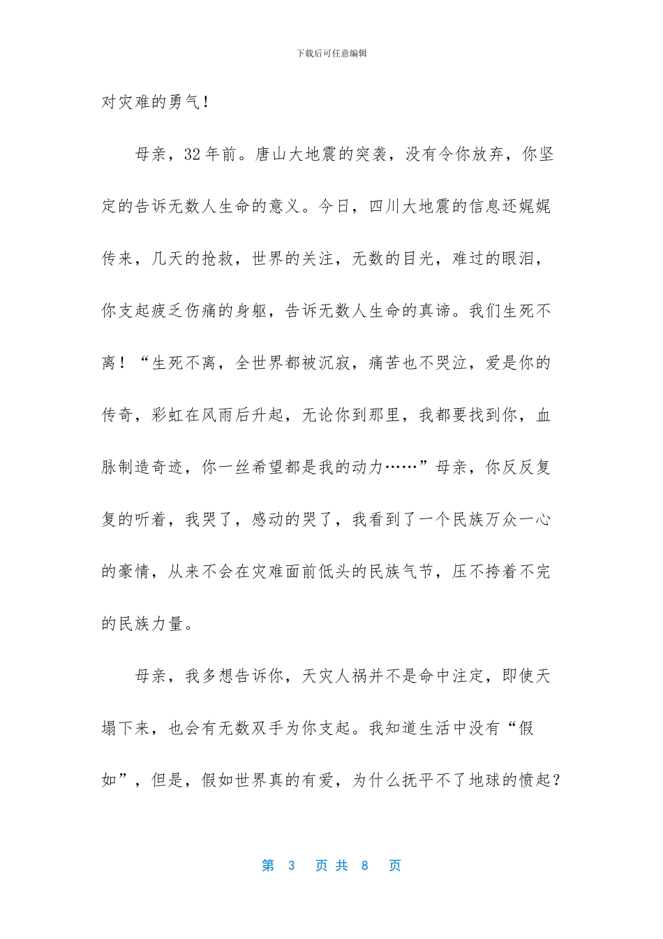 我为你自豪小学作文_第3页